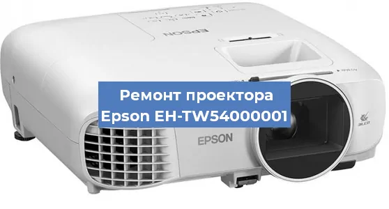 Ремонт проектора Epson EH-TW54000001 в Краснодаре